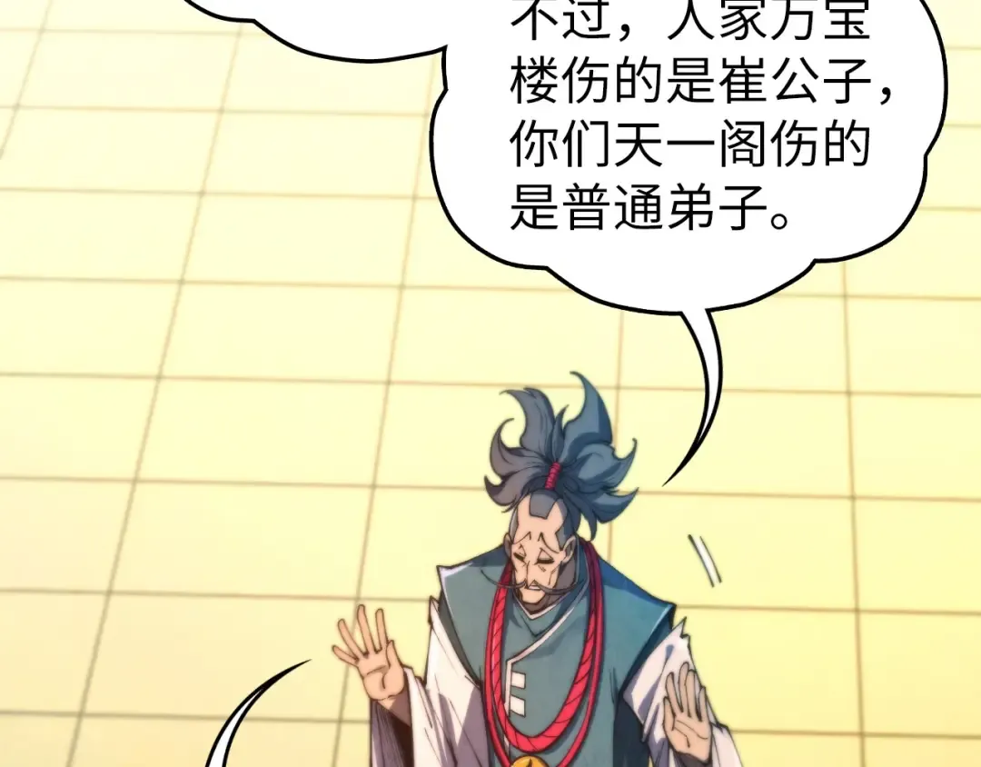 第460话 术决之塔 第34页
