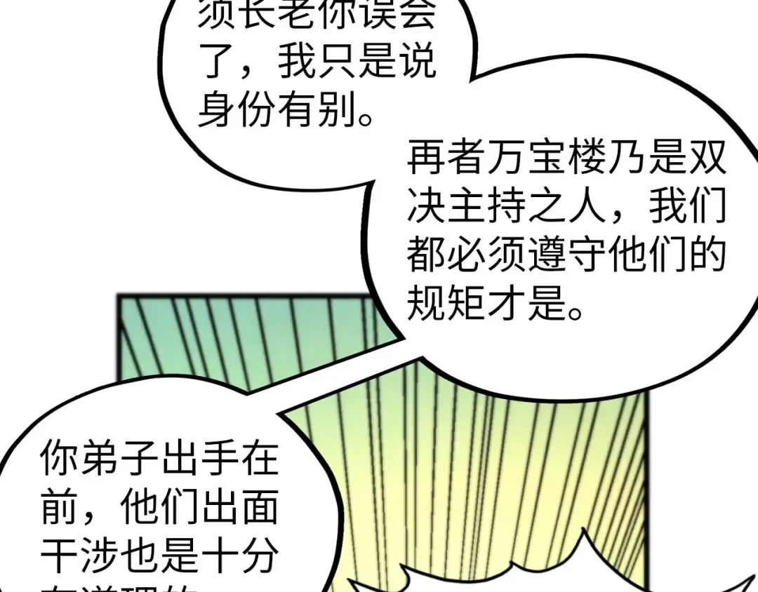 第460话 术决之塔 第37页