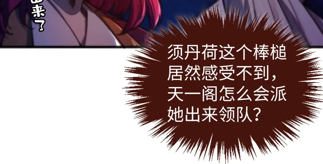 第460话 术决之塔 第41页