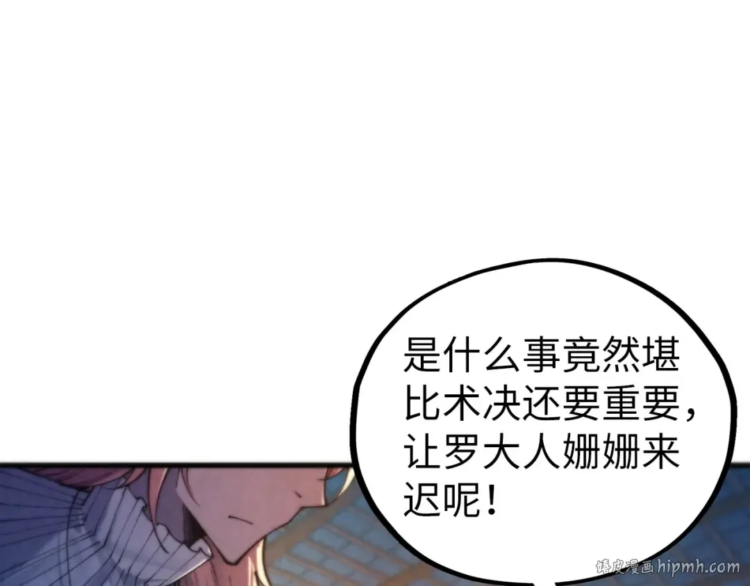第460话 术决之塔 第56页
