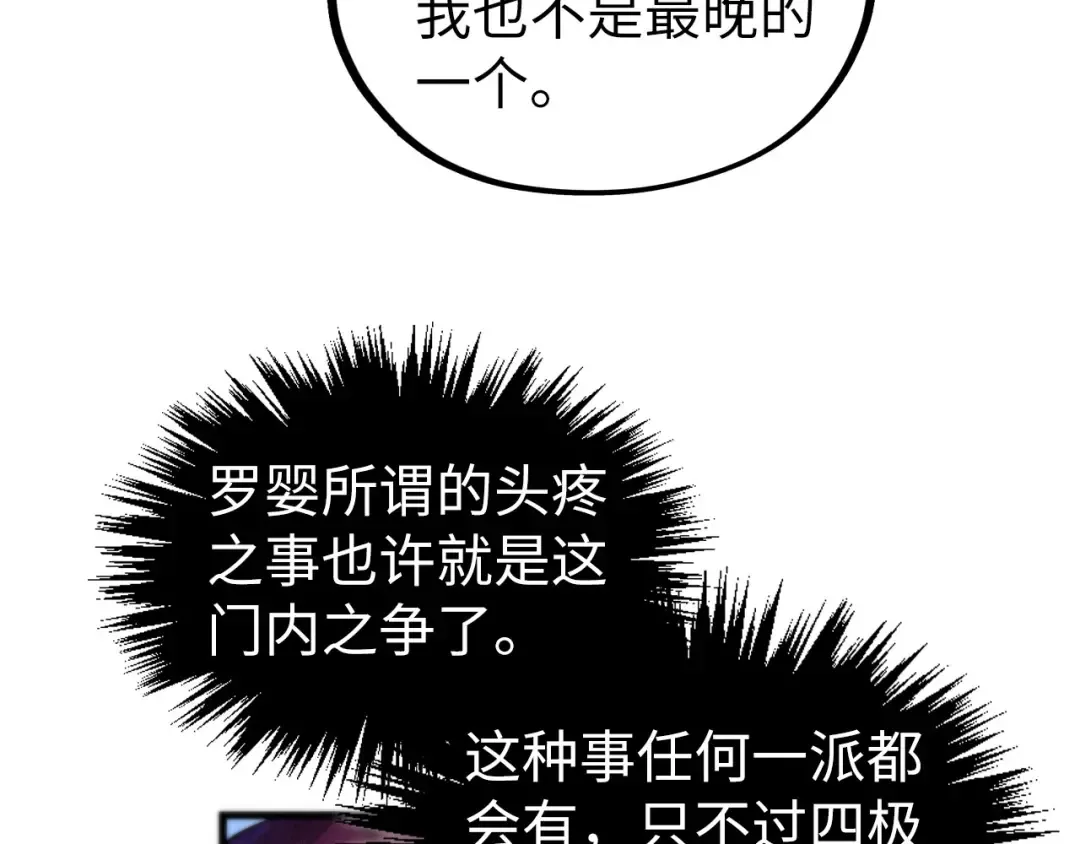 第460话 术决之塔 第58页