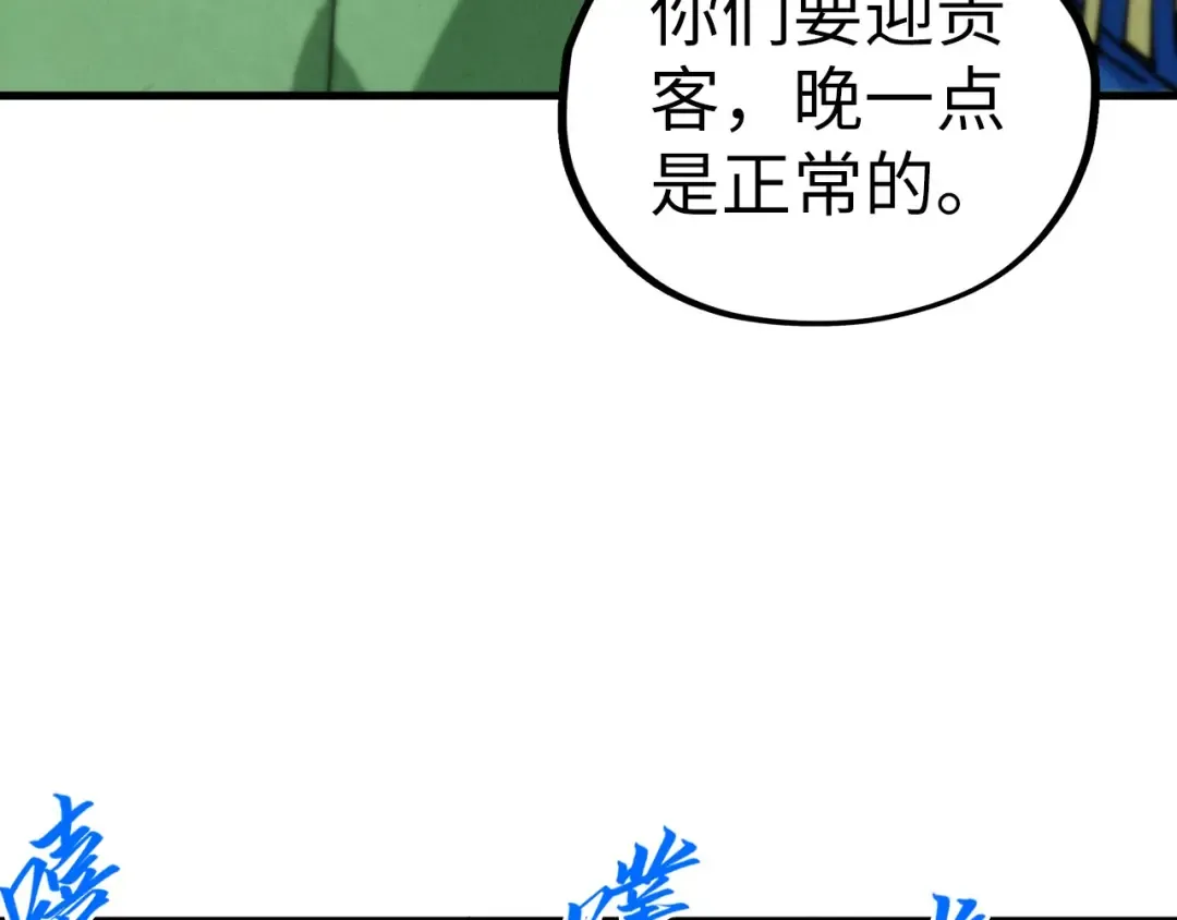 第460话 术决之塔 第65页
