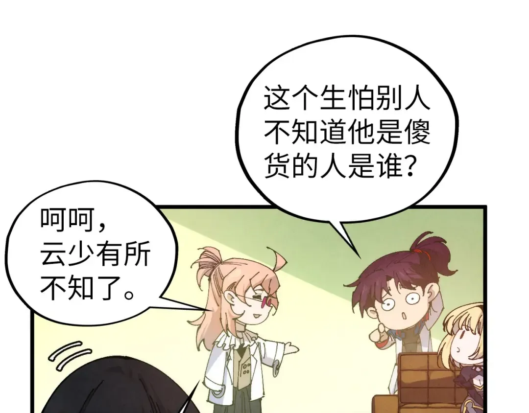 第460话 术决之塔 第76页