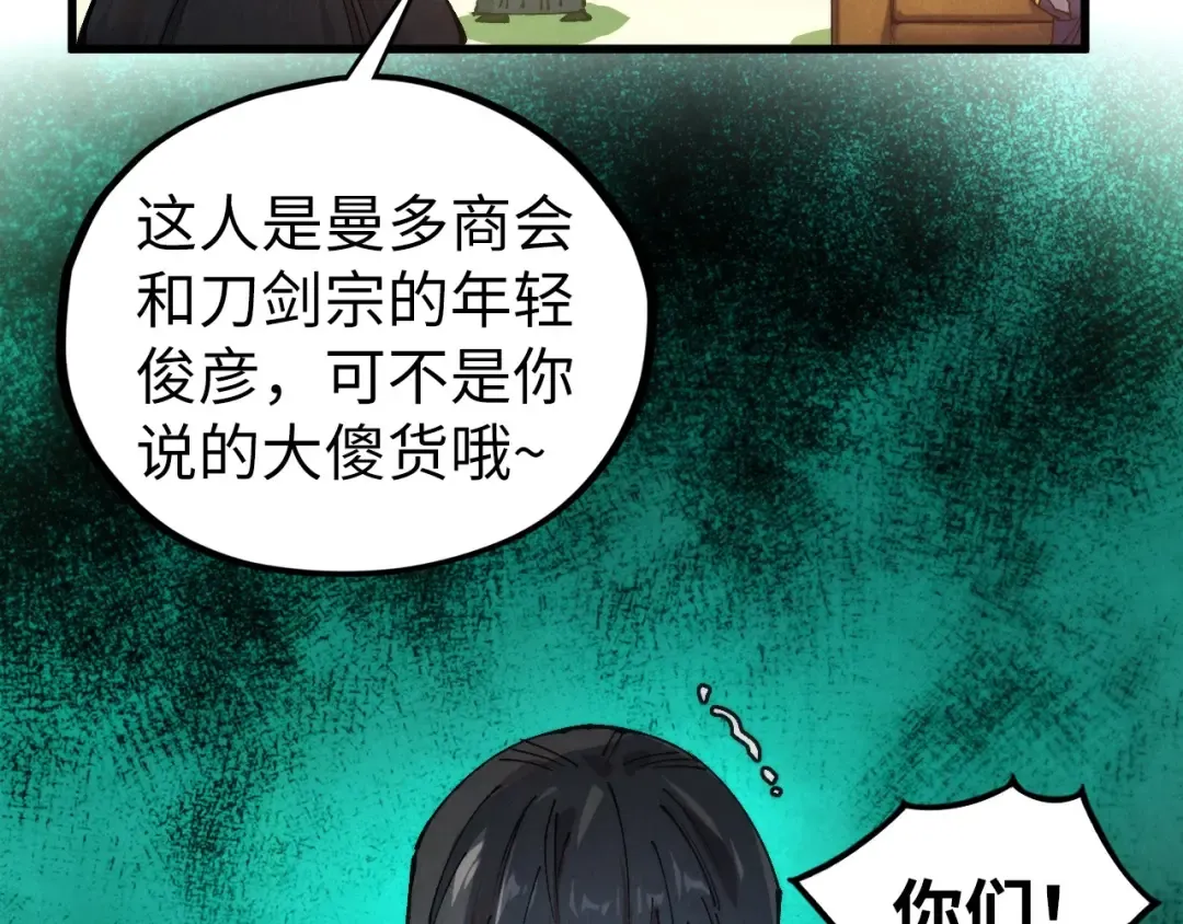 第460话 术决之塔 第77页