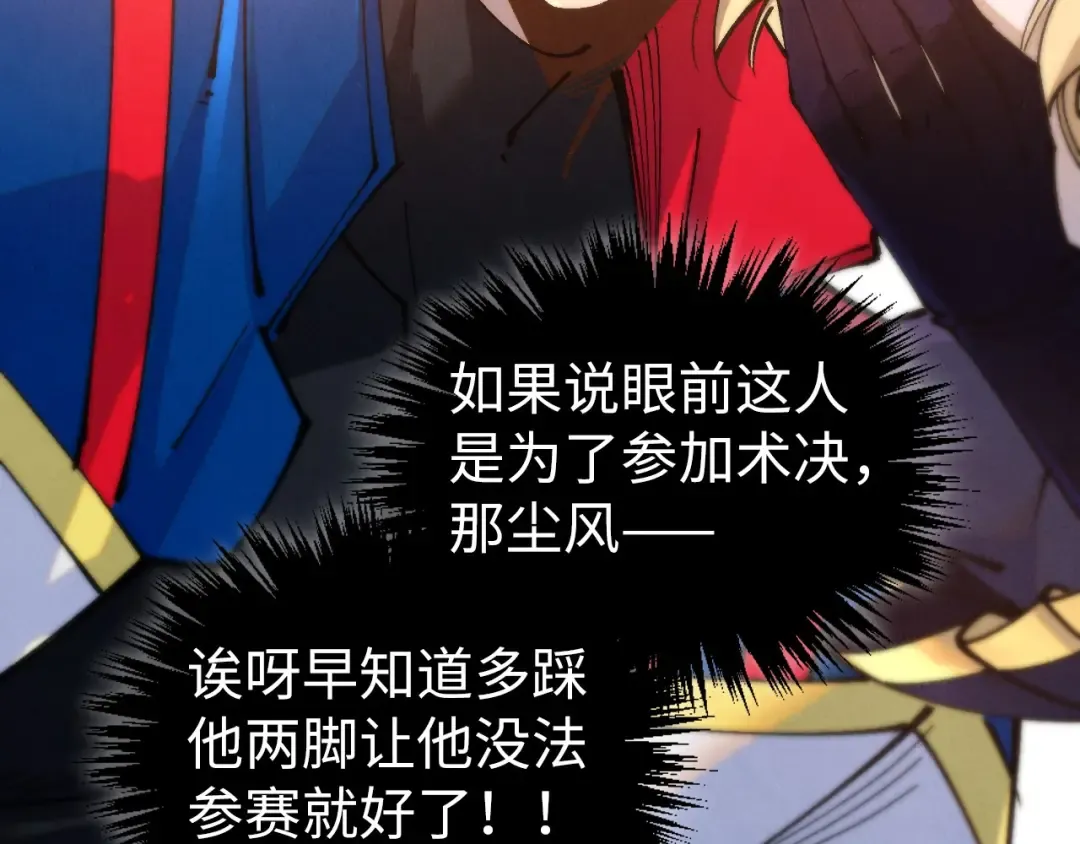 第460话 术决之塔 第83页