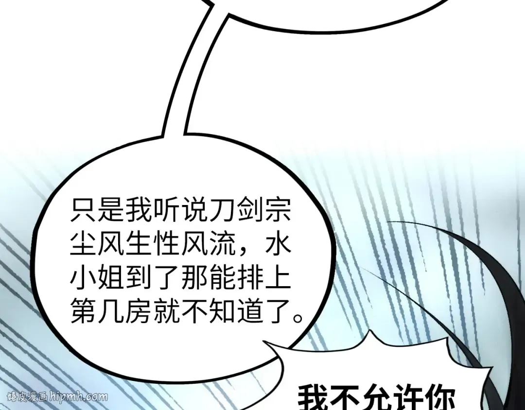 第460话 术决之塔 第88页