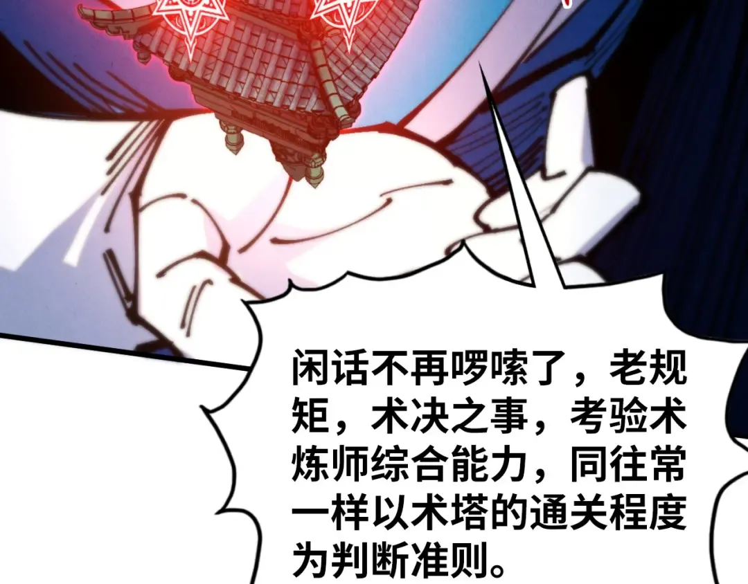 第460话 术决之塔 第101页