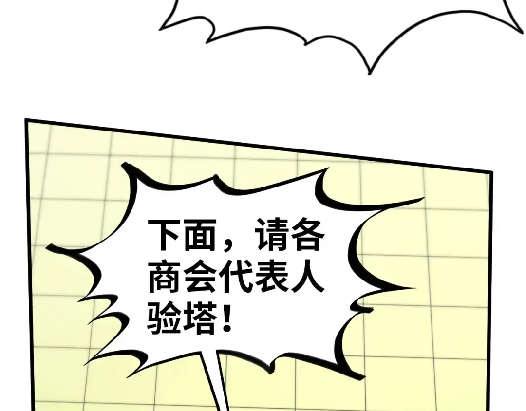 第460话 术决之塔 第102页