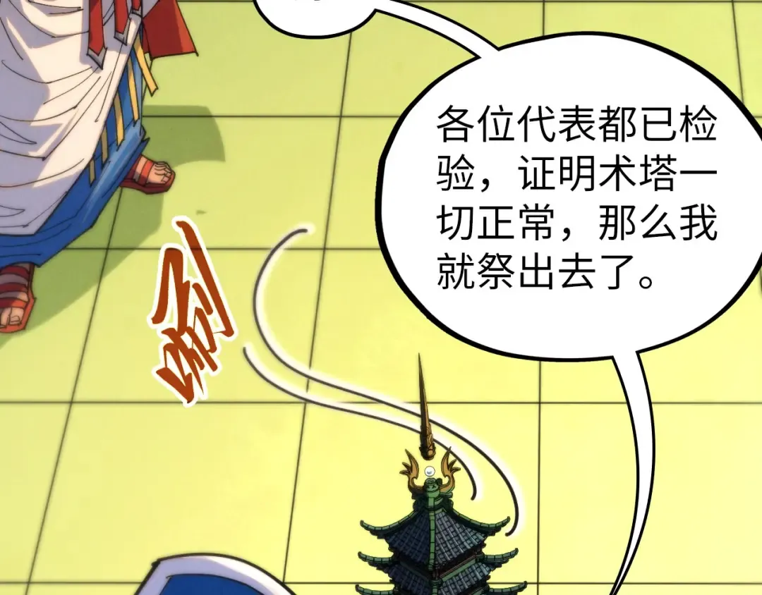 第460话 术决之塔 第115页