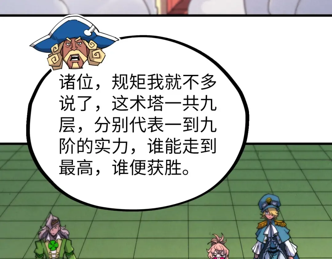 第460话 术决之塔 第126页