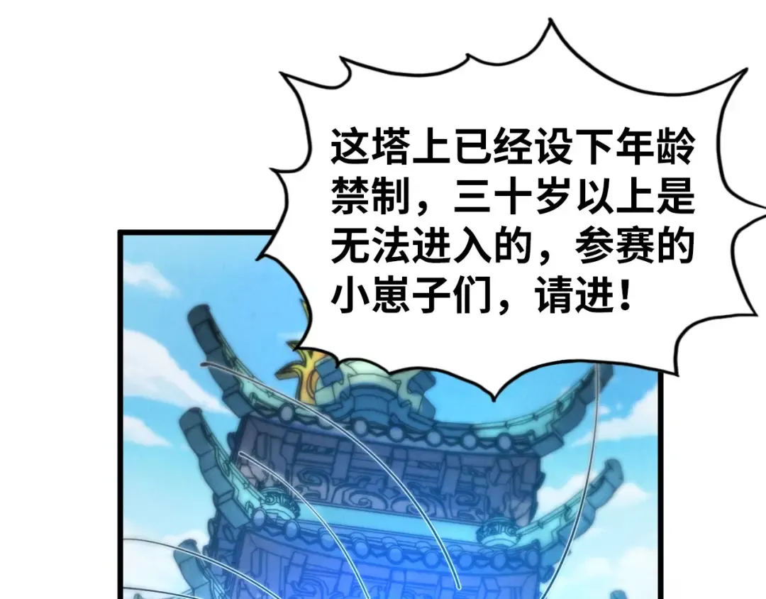 第460话 术决之塔 第130页