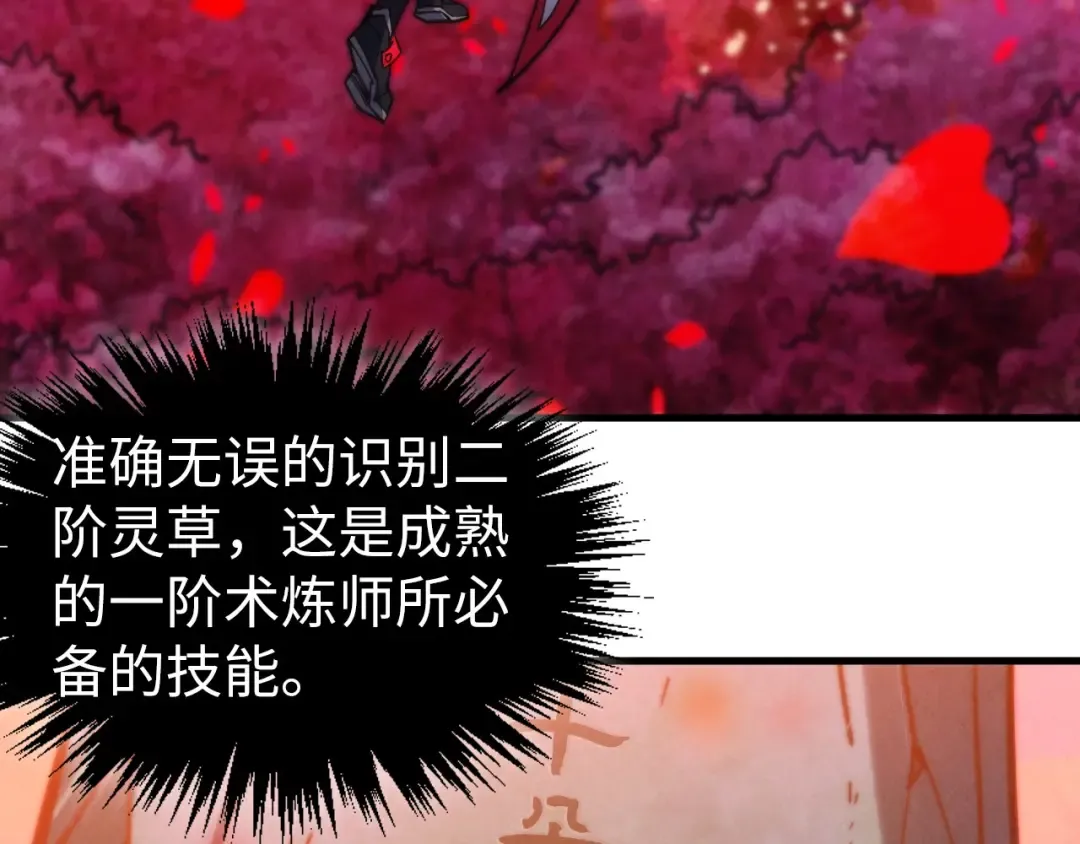 第460话 术决之塔 第146页
