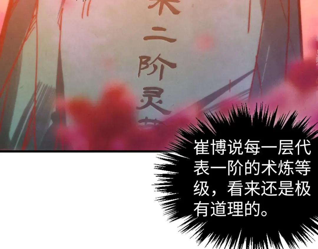 第460话 术决之塔 第147页
