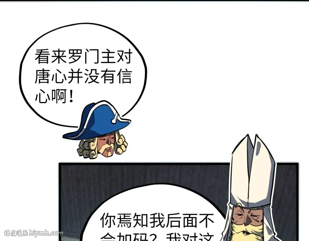 第461话 淘汰边缘 第8页