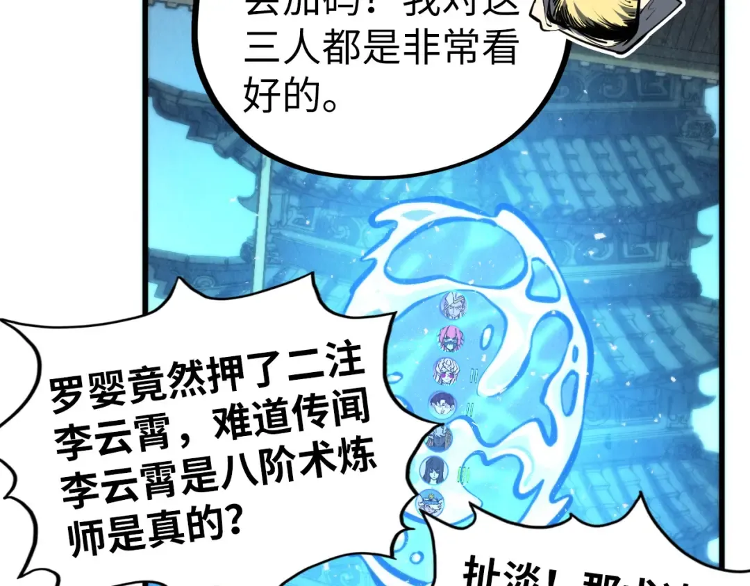 第461话 淘汰边缘 第9页