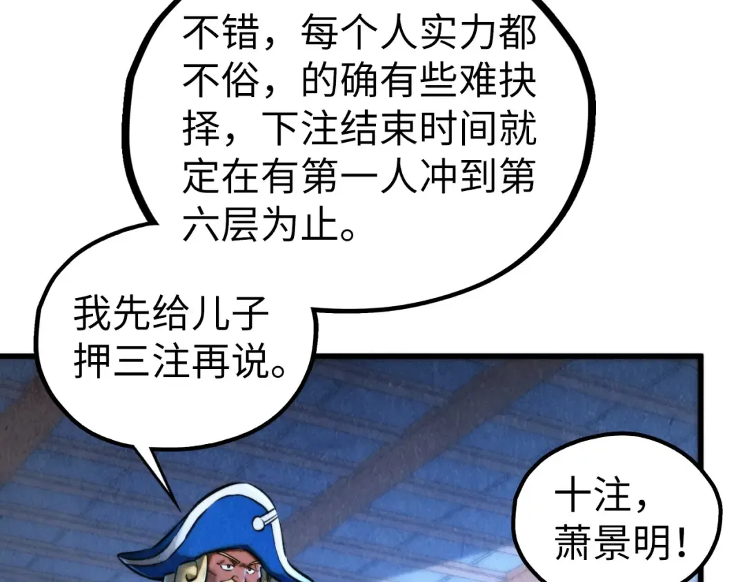 第461话 淘汰边缘 第12页