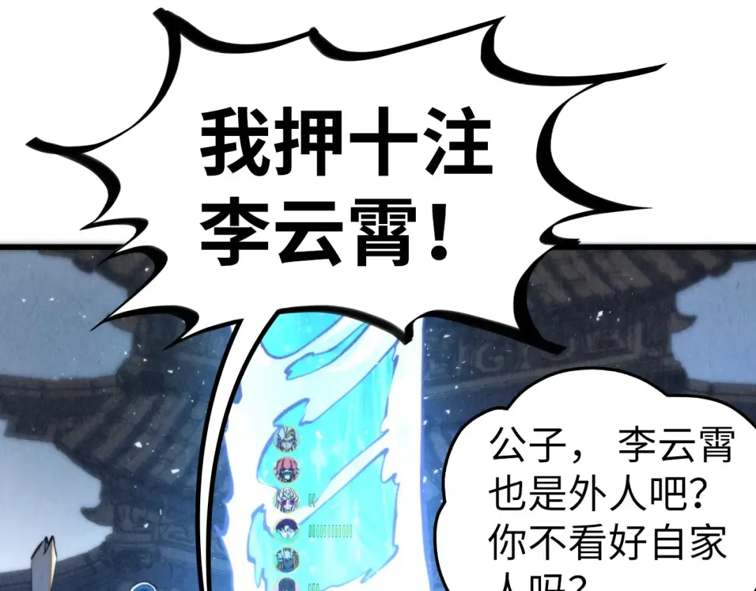 第461话 淘汰边缘 第15页