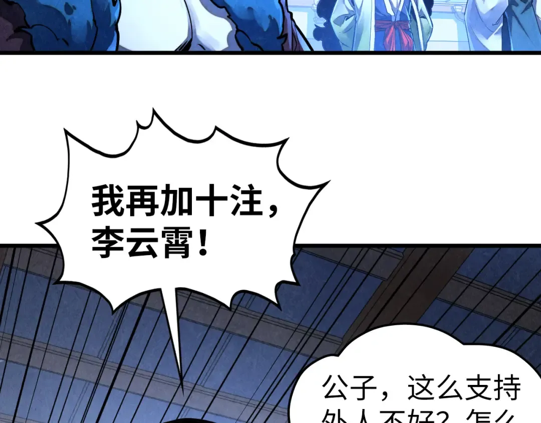 第461话 淘汰边缘 第20页