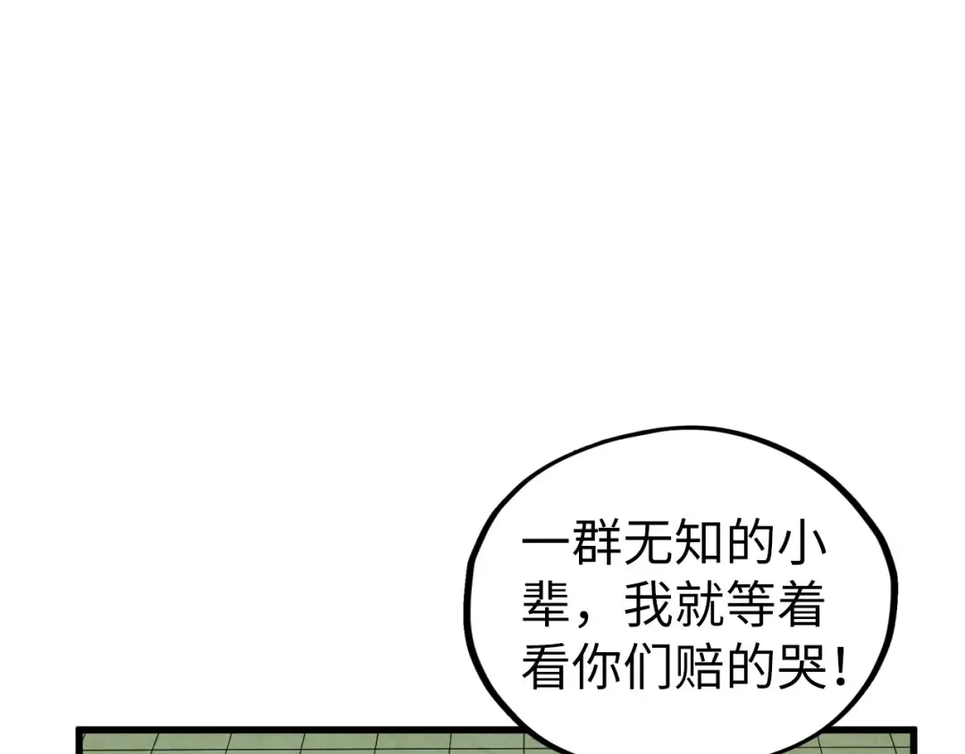 第461话 淘汰边缘 第26页