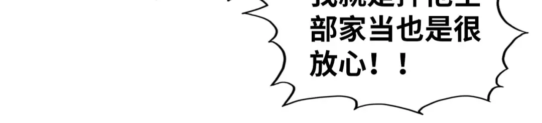 第461话 淘汰边缘 第30页