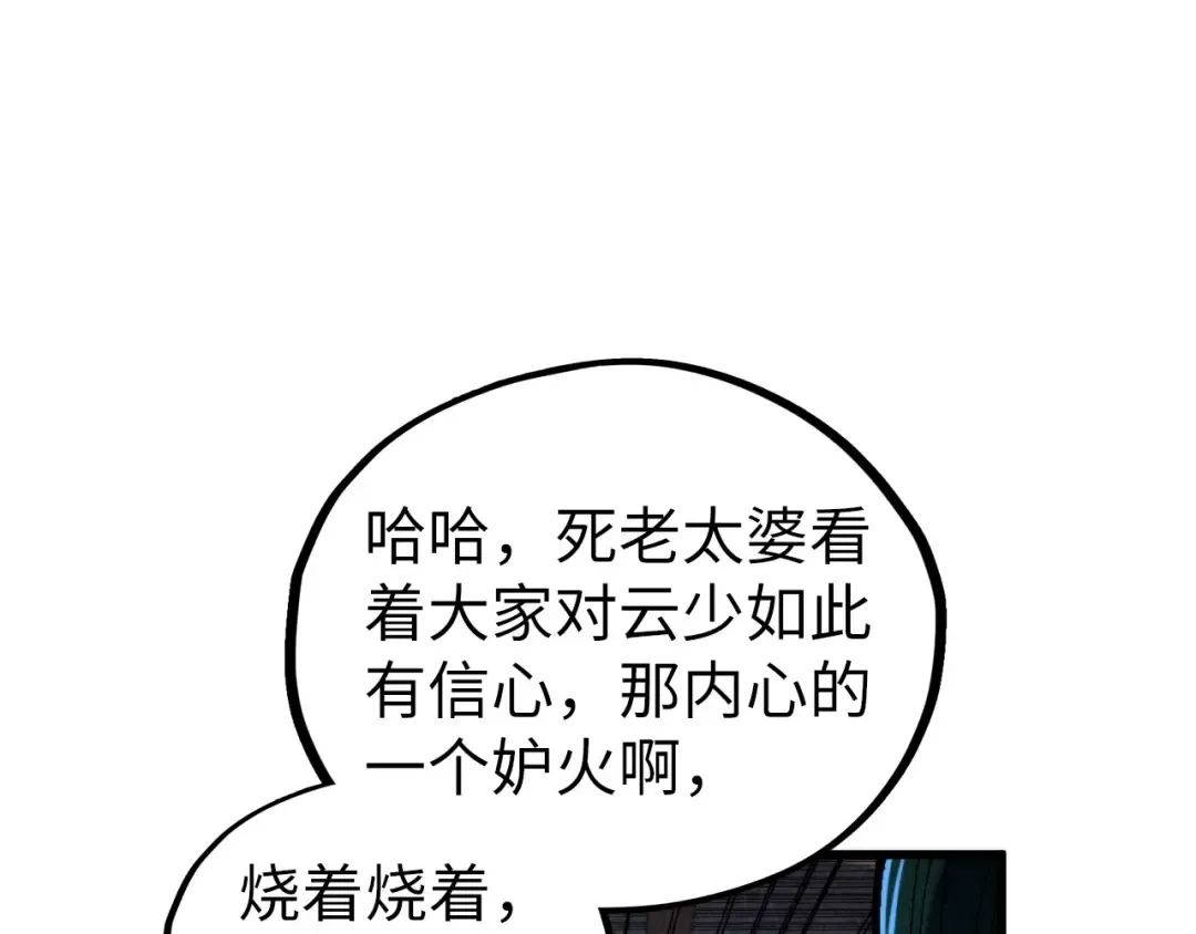 第461话 淘汰边缘 第31页