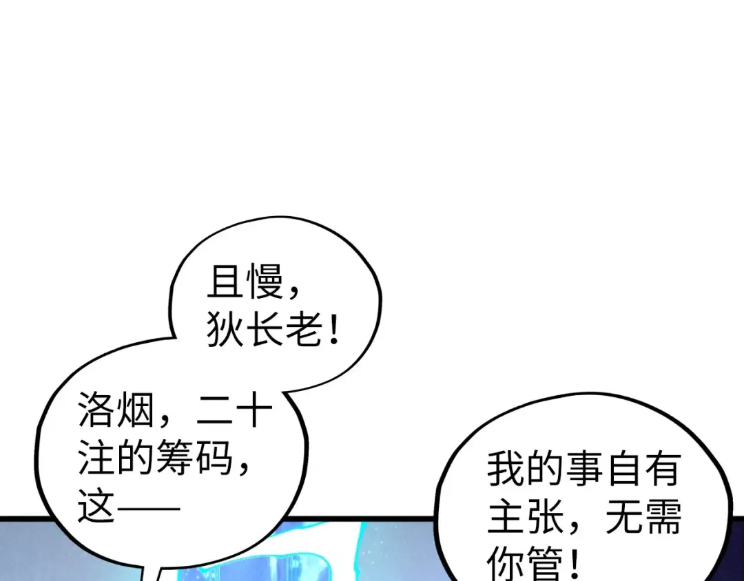 第461话 淘汰边缘 第41页