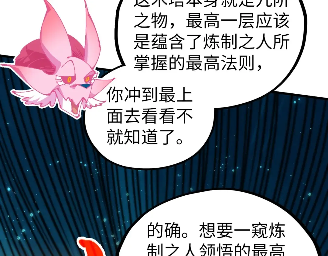 第461话 淘汰边缘 第70页