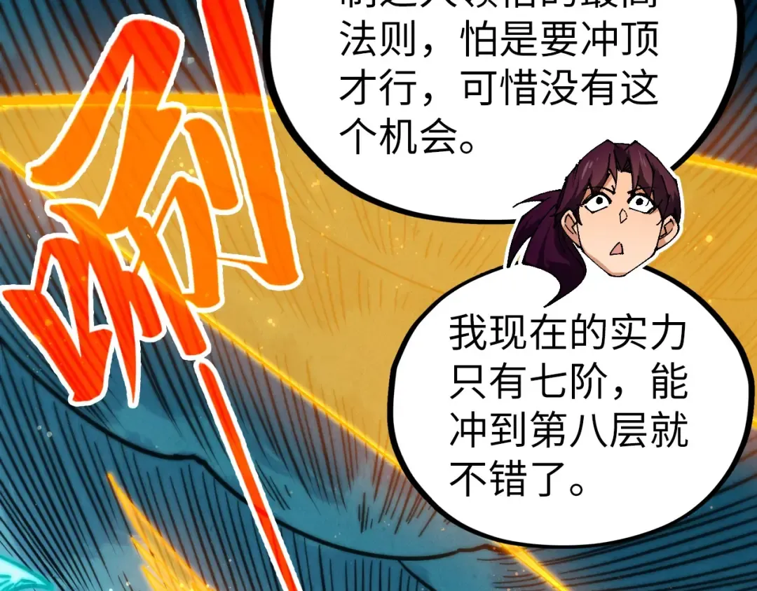 第461话 淘汰边缘 第71页