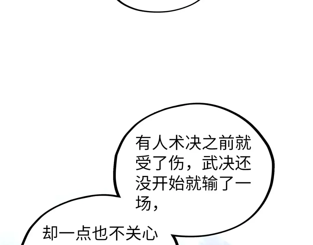 第461话 淘汰边缘 第81页