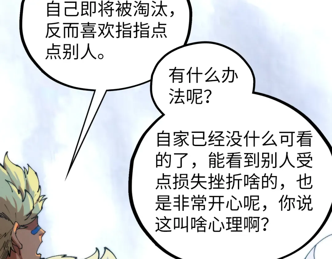 第461话 淘汰边缘 第82页