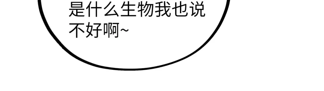 第461话 淘汰边缘 第85页