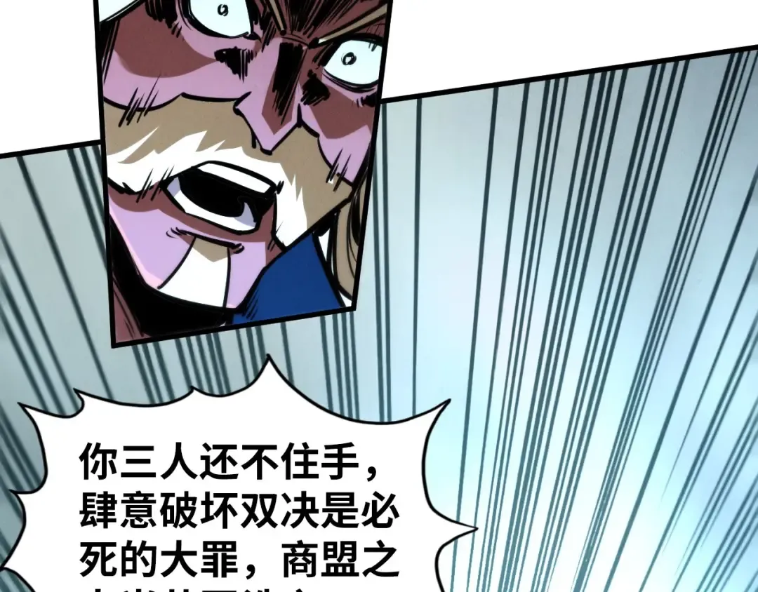 第461话 淘汰边缘 第99页