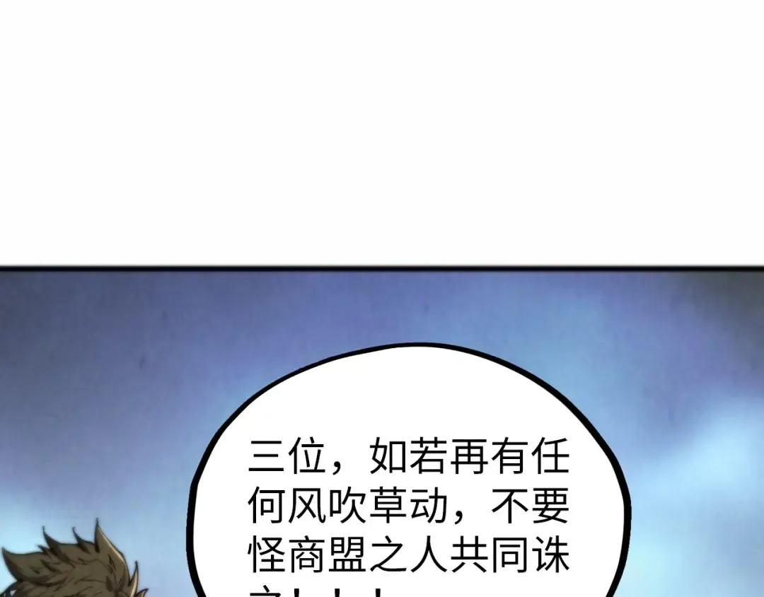 第461话 淘汰边缘 第113页