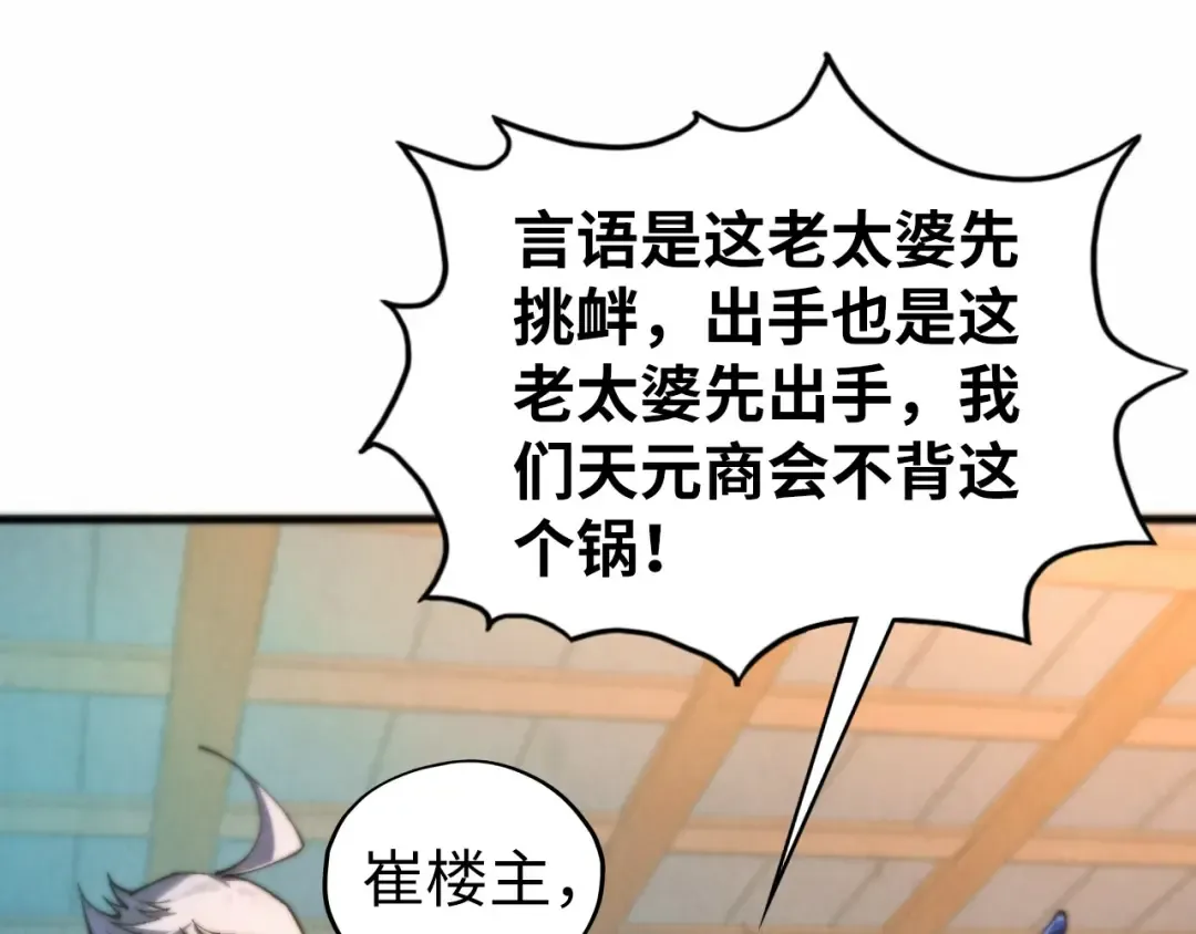 第461话 淘汰边缘 第116页