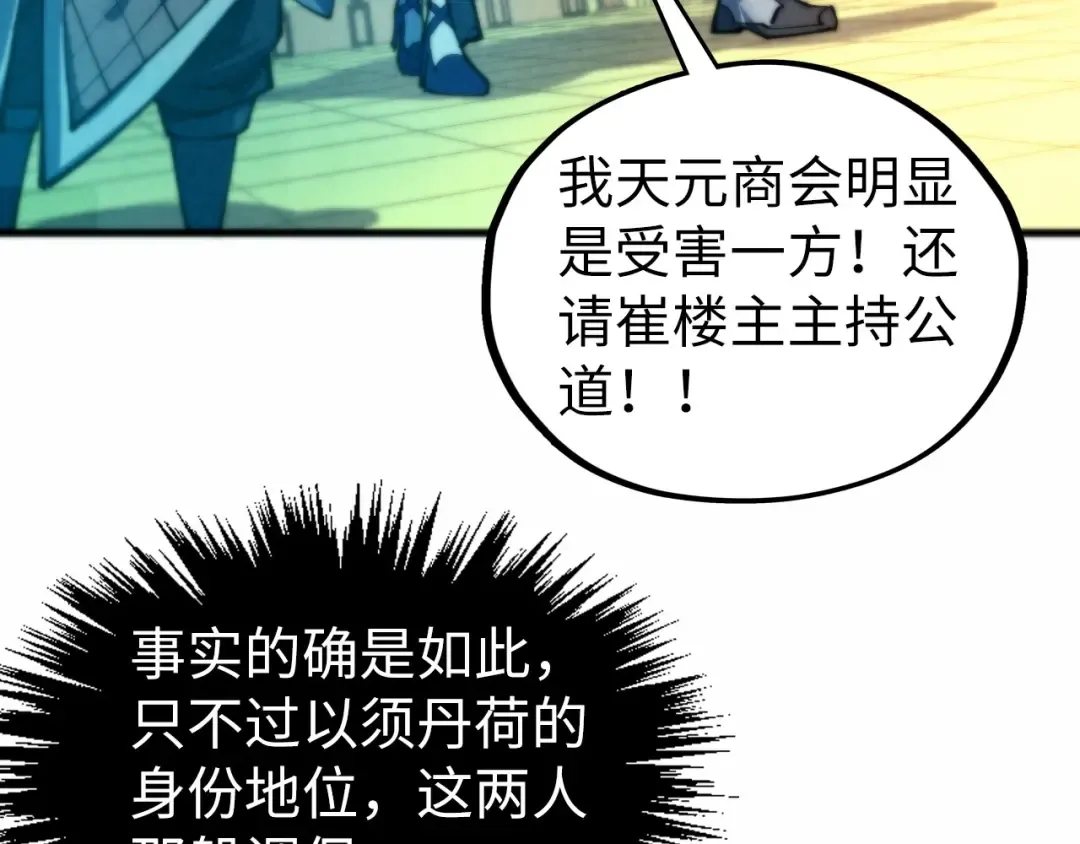 第461话 淘汰边缘 第118页