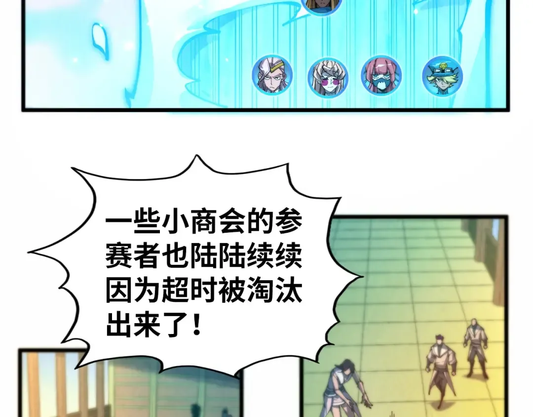 第461话 淘汰边缘 第122页