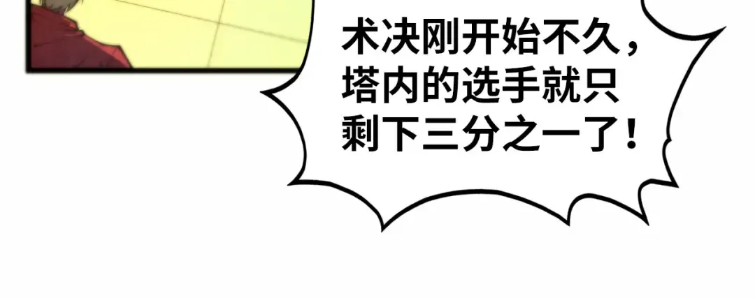 第461话 淘汰边缘 第124页