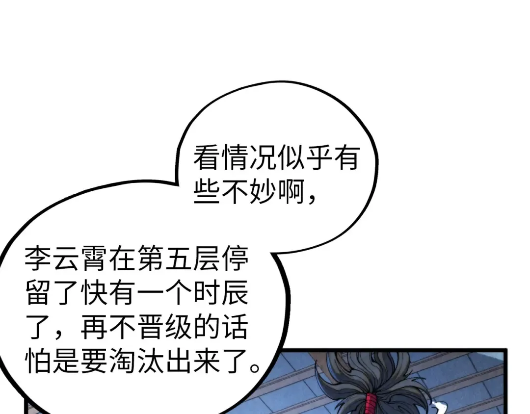 第461话 淘汰边缘 第165页