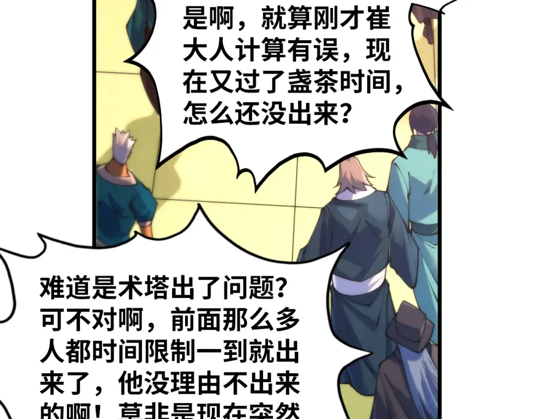 第462话 灵魂攻击 第11页