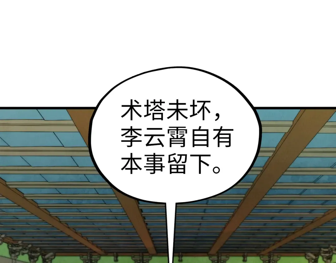 第462话 灵魂攻击 第17页