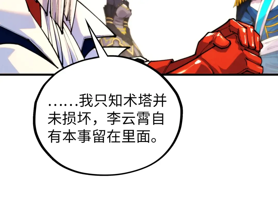 第462话 灵魂攻击 第21页