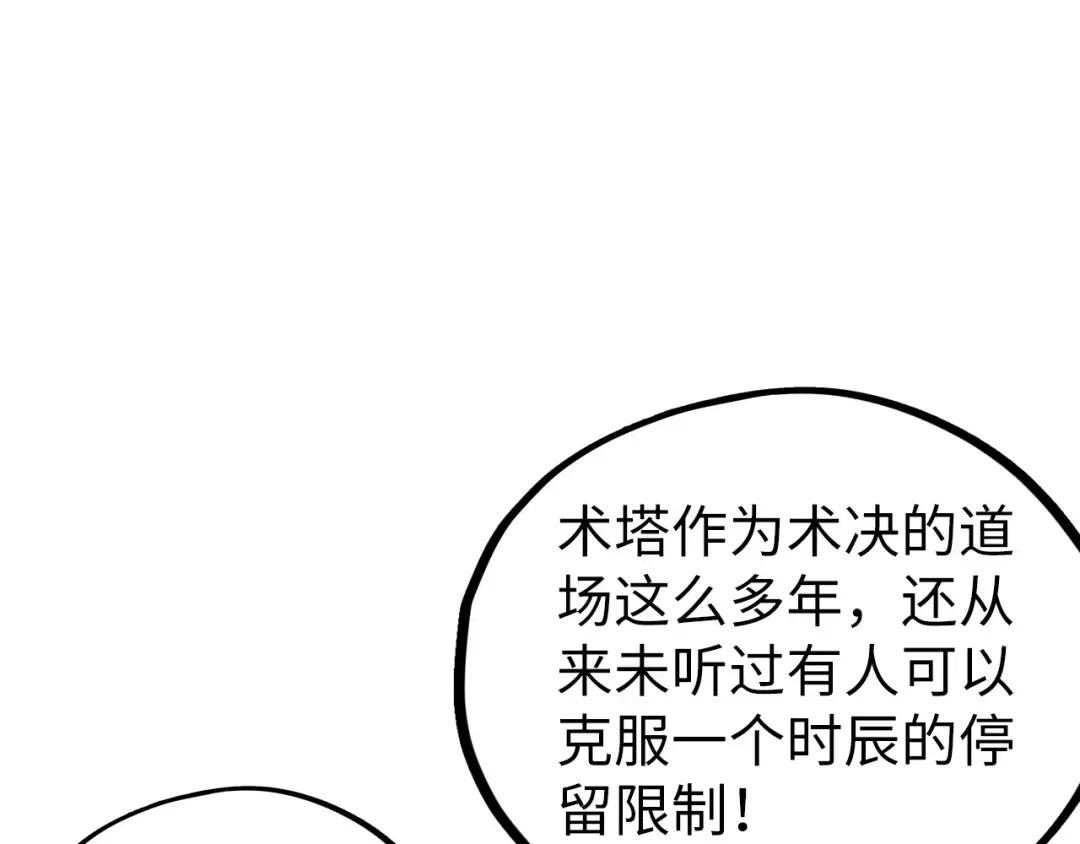 第462话 灵魂攻击 第22页