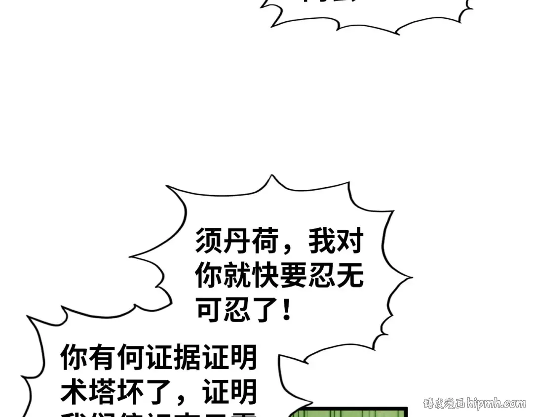 第462话 灵魂攻击 第24页