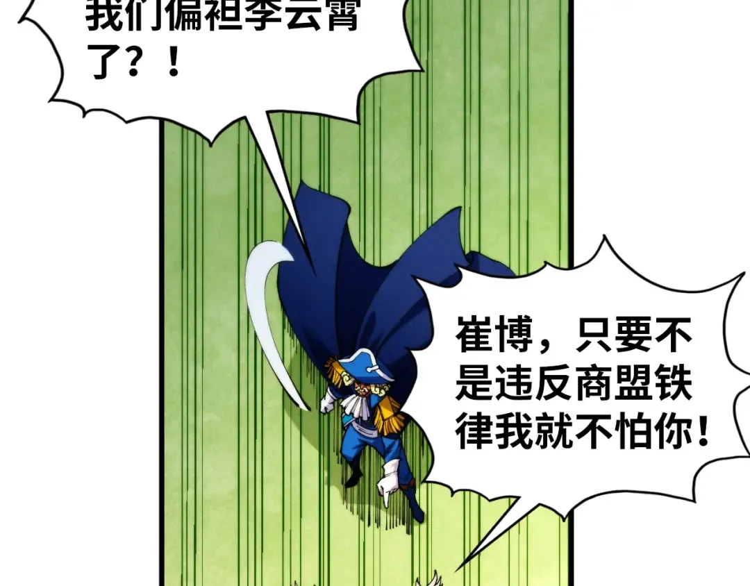 第462话 灵魂攻击 第25页