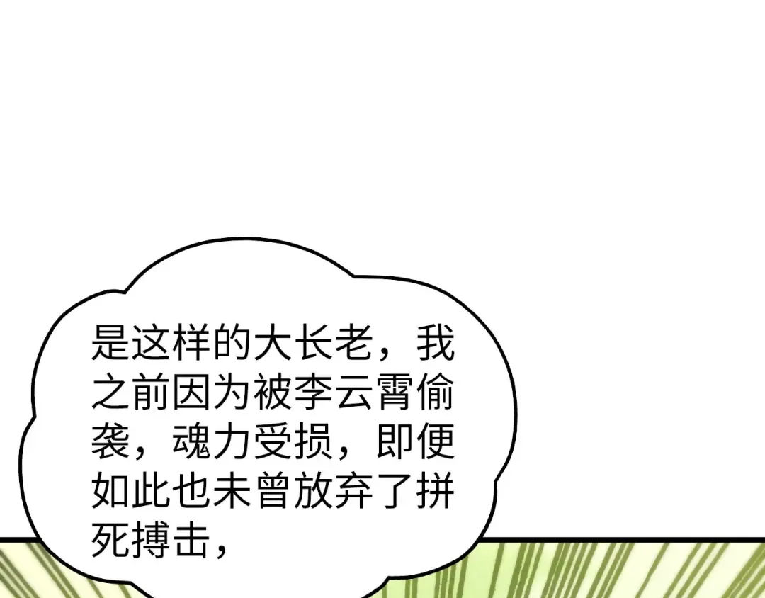 第462话 灵魂攻击 第36页