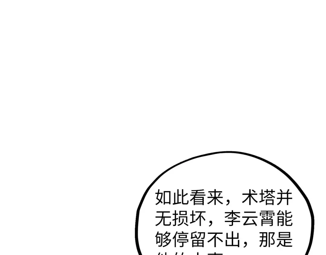 第462话 灵魂攻击 第49页