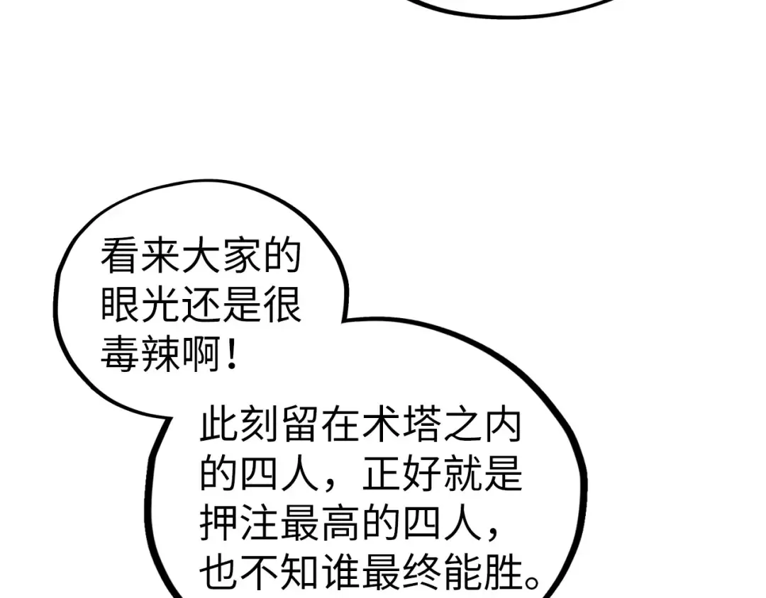 第462话 灵魂攻击 第66页