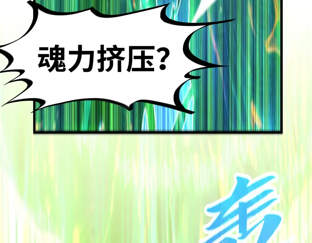 第462话 灵魂攻击 第92页