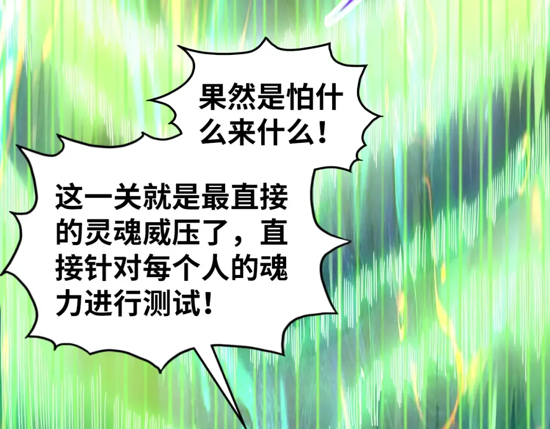 第462话 灵魂攻击 第94页
