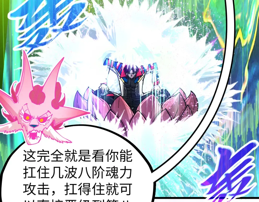 第462话 灵魂攻击 第117页